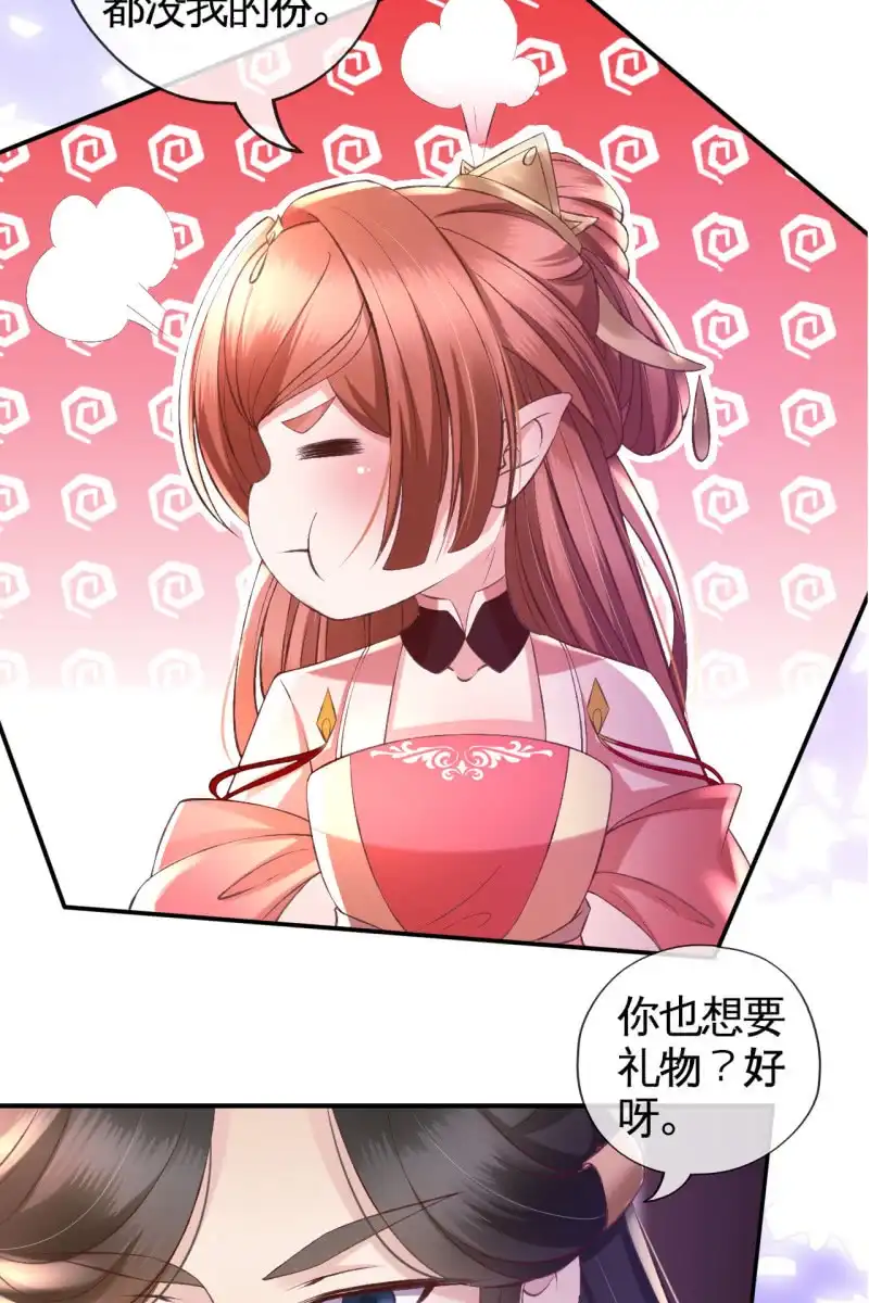 《半妖王妃》雨露均沾 第18页