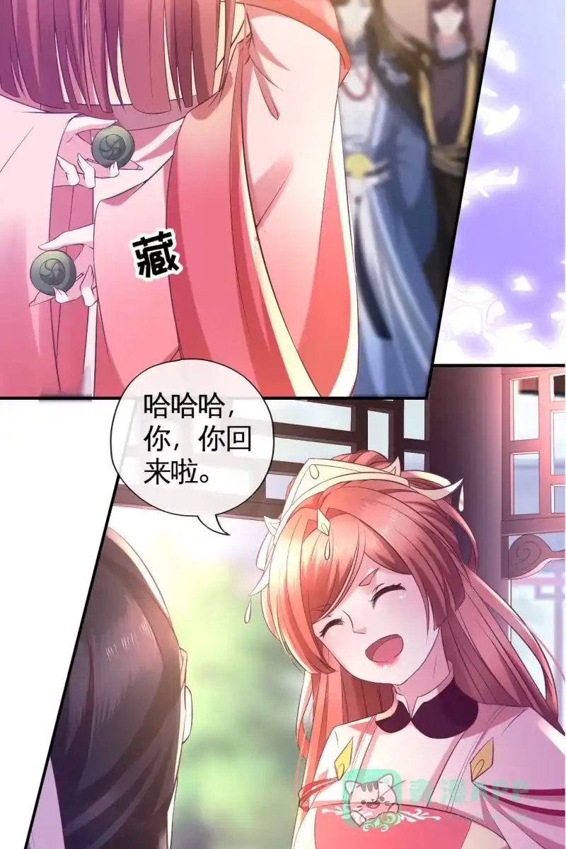 《半妖王妃》雨露均沾 第11页