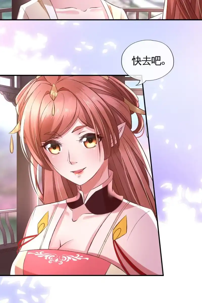 《半妖王妃》雨露均沾 第30页