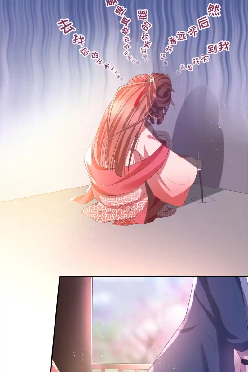 《半妖王妃》雨露均沾 第22页