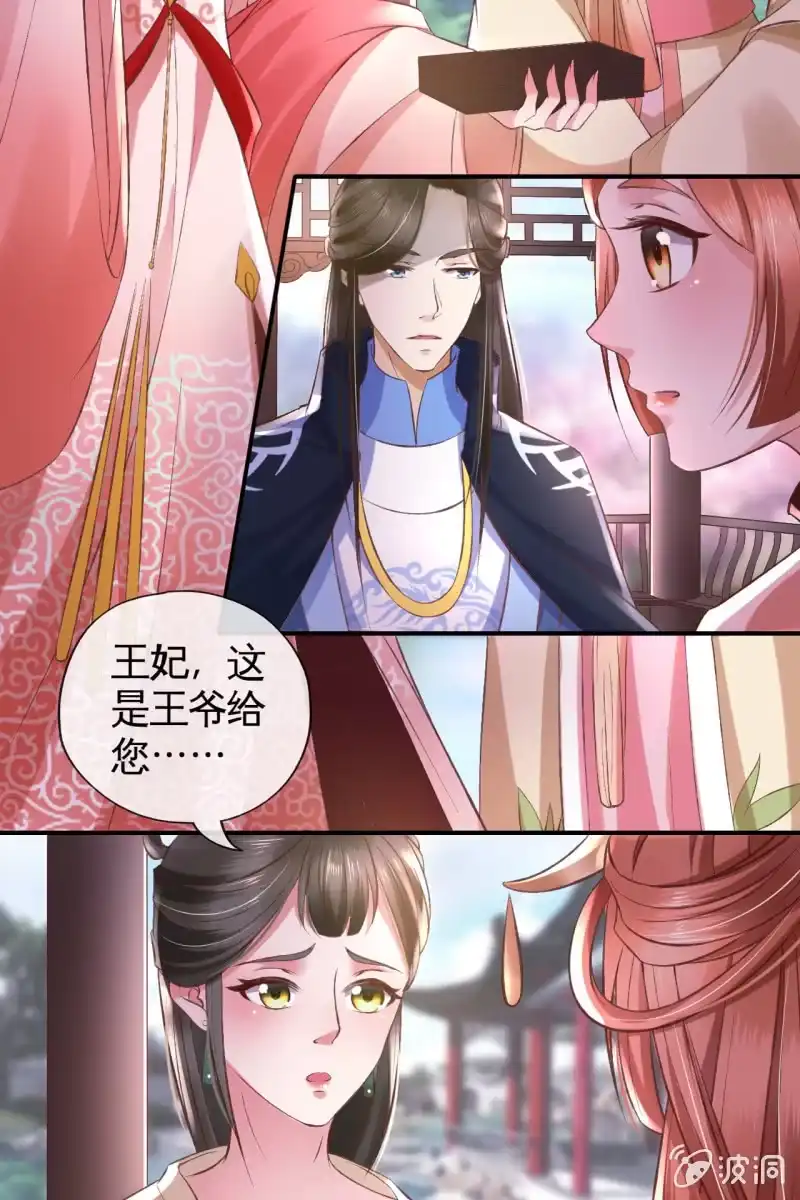 《半妖王妃》雨露均沾 第29页
