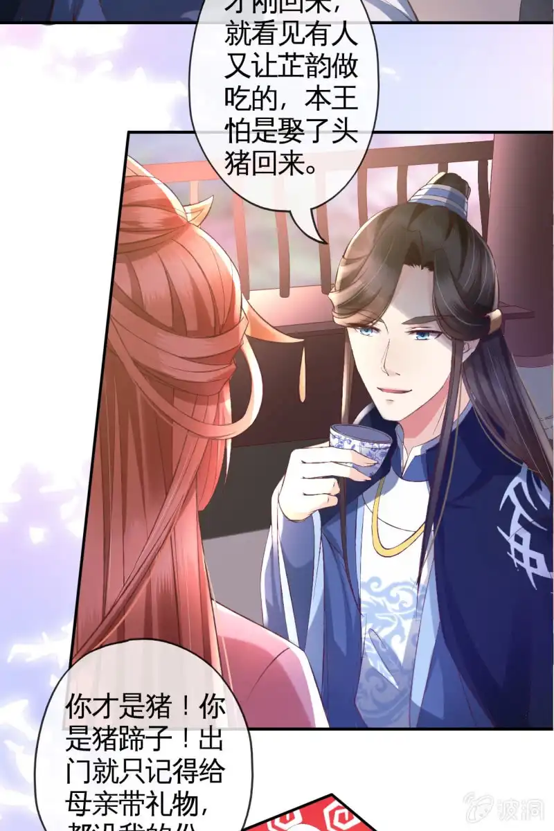 《半妖王妃》雨露均沾 第17页