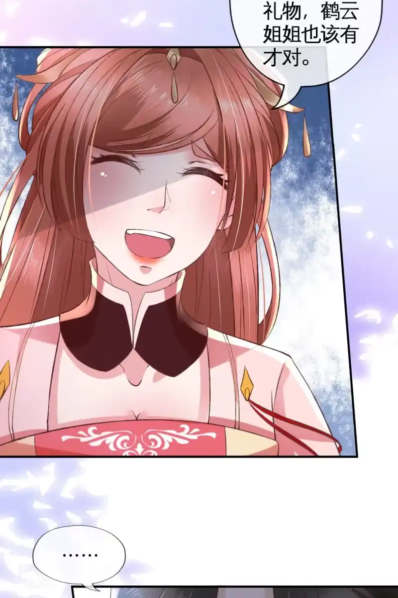 《半妖王妃》雨露均沾 第33页