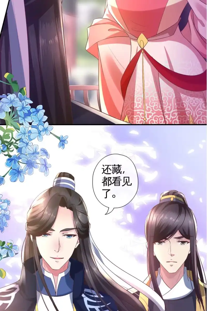 《半妖王妃》雨露均沾 第12页