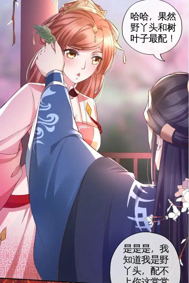 《半妖王妃》雨露均沾 第20页