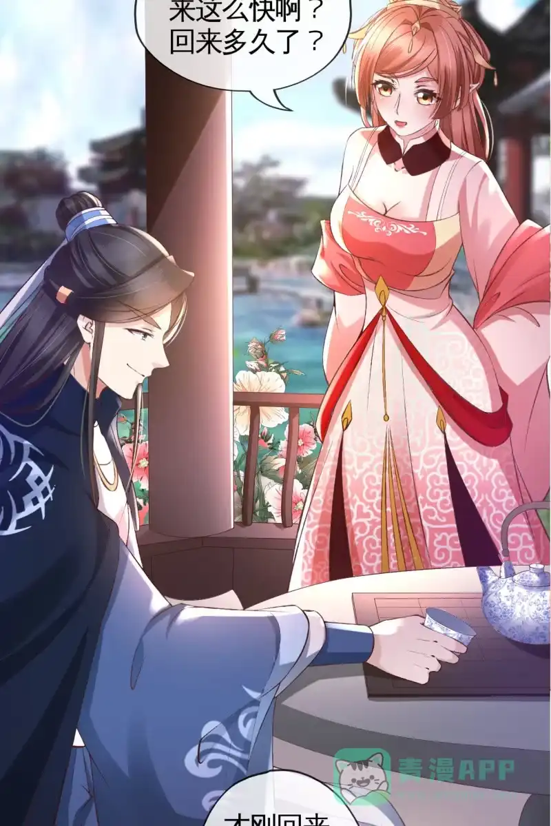 《半妖王妃》雨露均沾 第16页