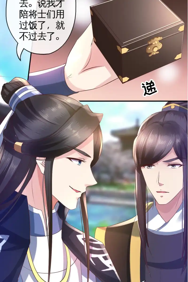 《半妖王妃》雨露均沾 第14页