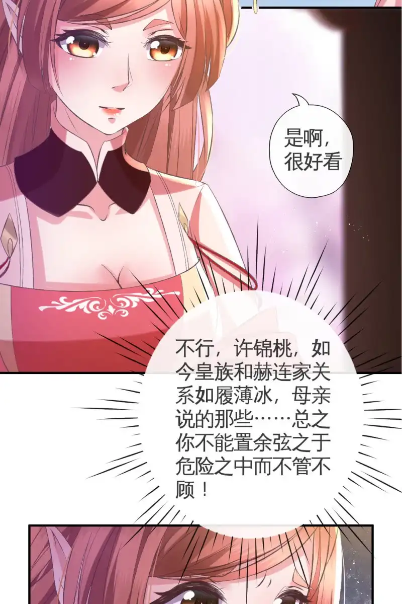 《半妖王妃》雨露均沾 第27页