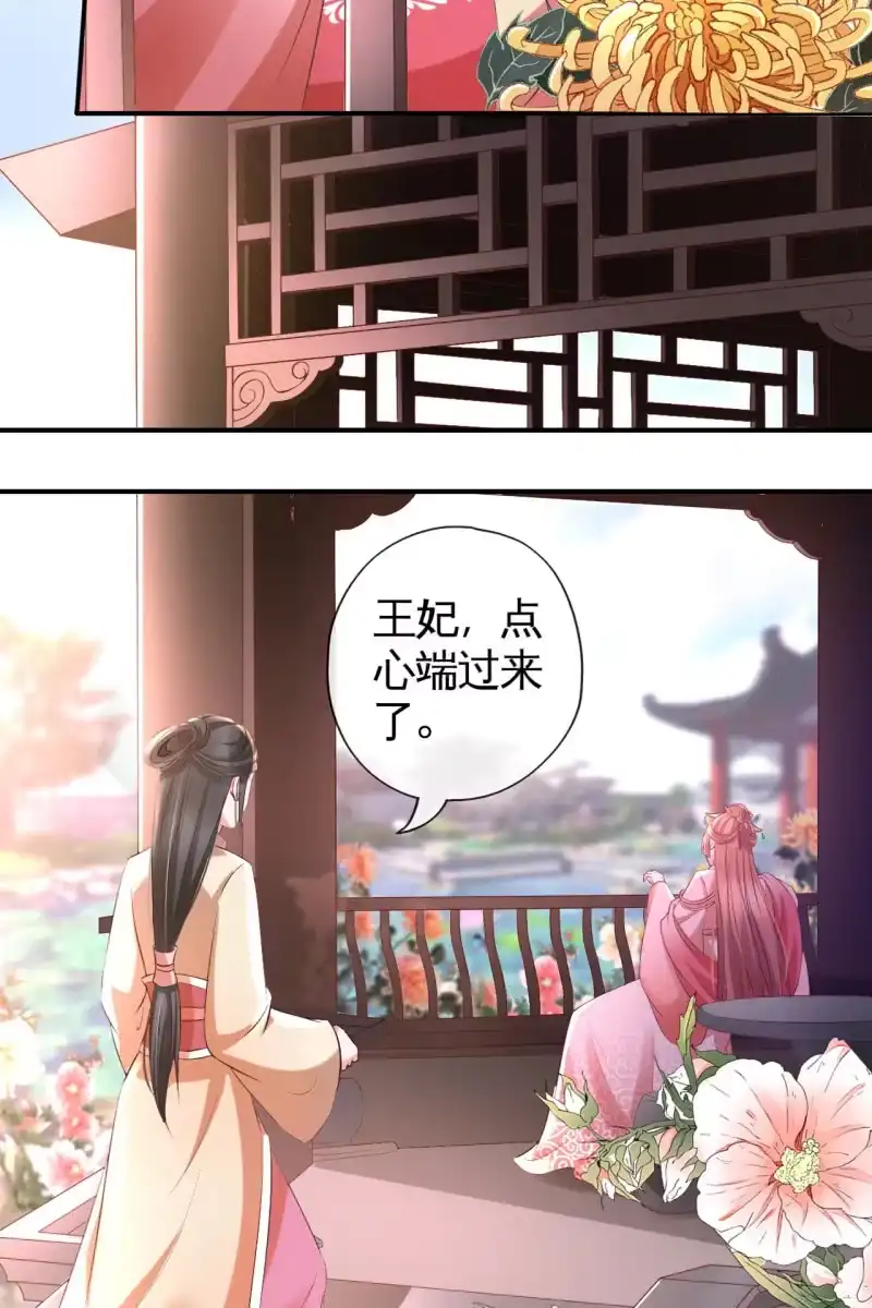 《半妖王妃》雨露均沾 第7页
