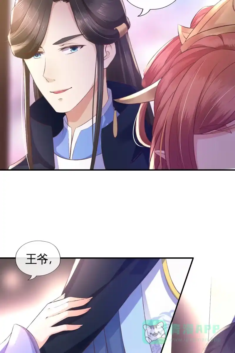 《半妖王妃》这丫头想干什么 第11页