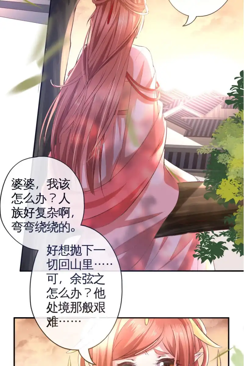 《半妖王妃》这丫头想干什么 第19页
