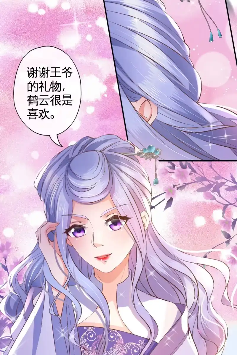 《半妖王妃》这丫头想干什么 第7页