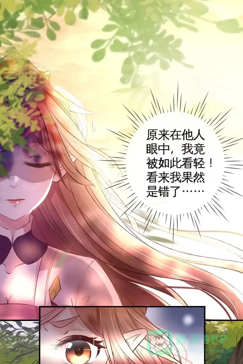 《半妖王妃》这丫头想干什么 第26页