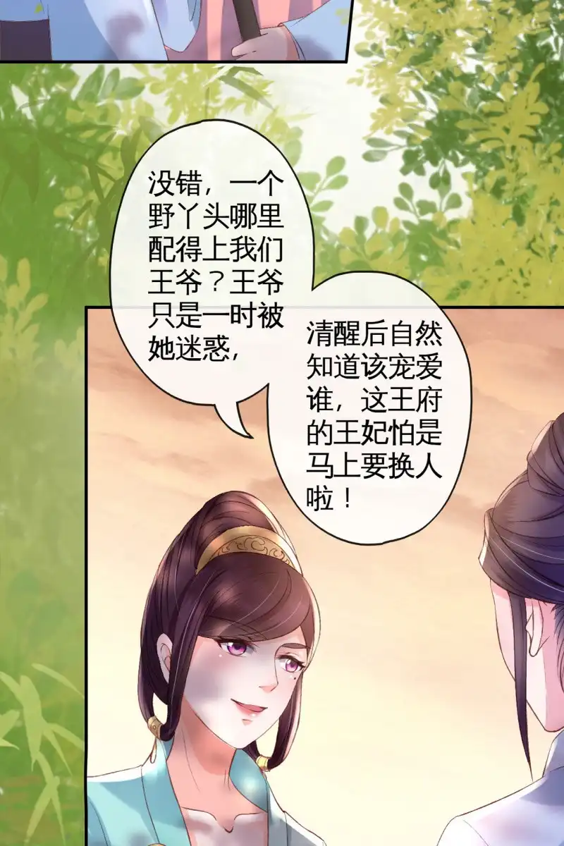 《半妖王妃》这丫头想干什么 第24页