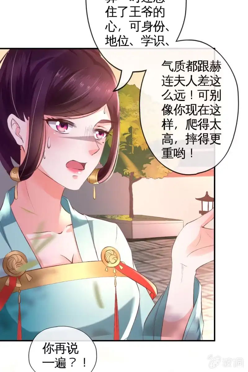 《半妖王妃》这丫头想干什么 第33页