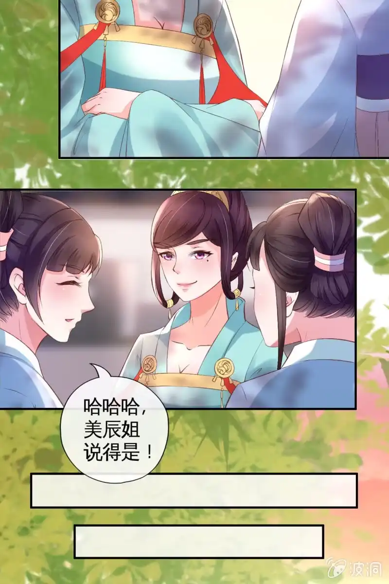 《半妖王妃》这丫头想干什么 第25页