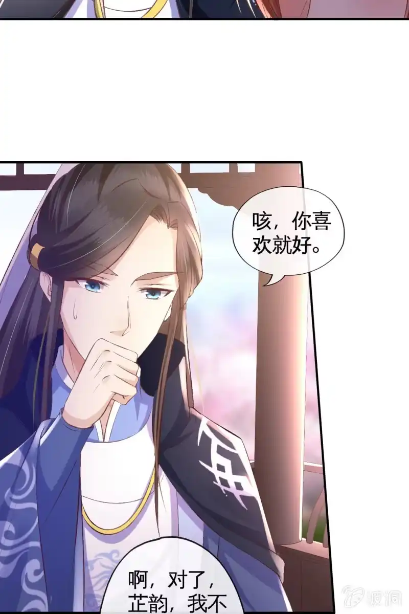 《半妖王妃》这丫头想干什么 第9页