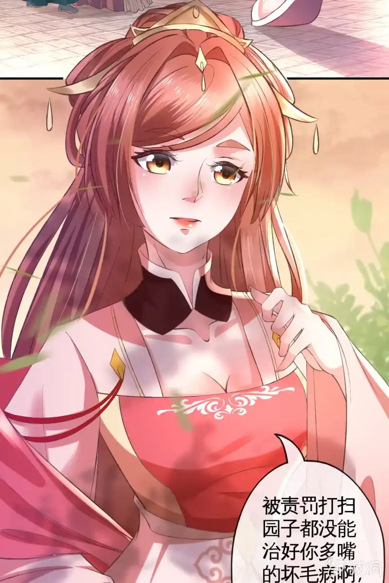 《半妖王妃》这丫头想干什么 第29页