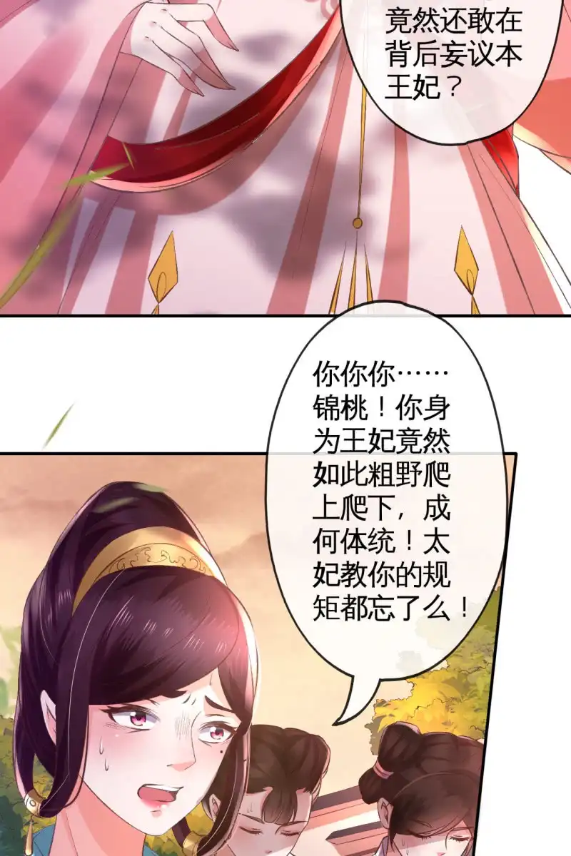 《半妖王妃》这丫头想干什么 第30页