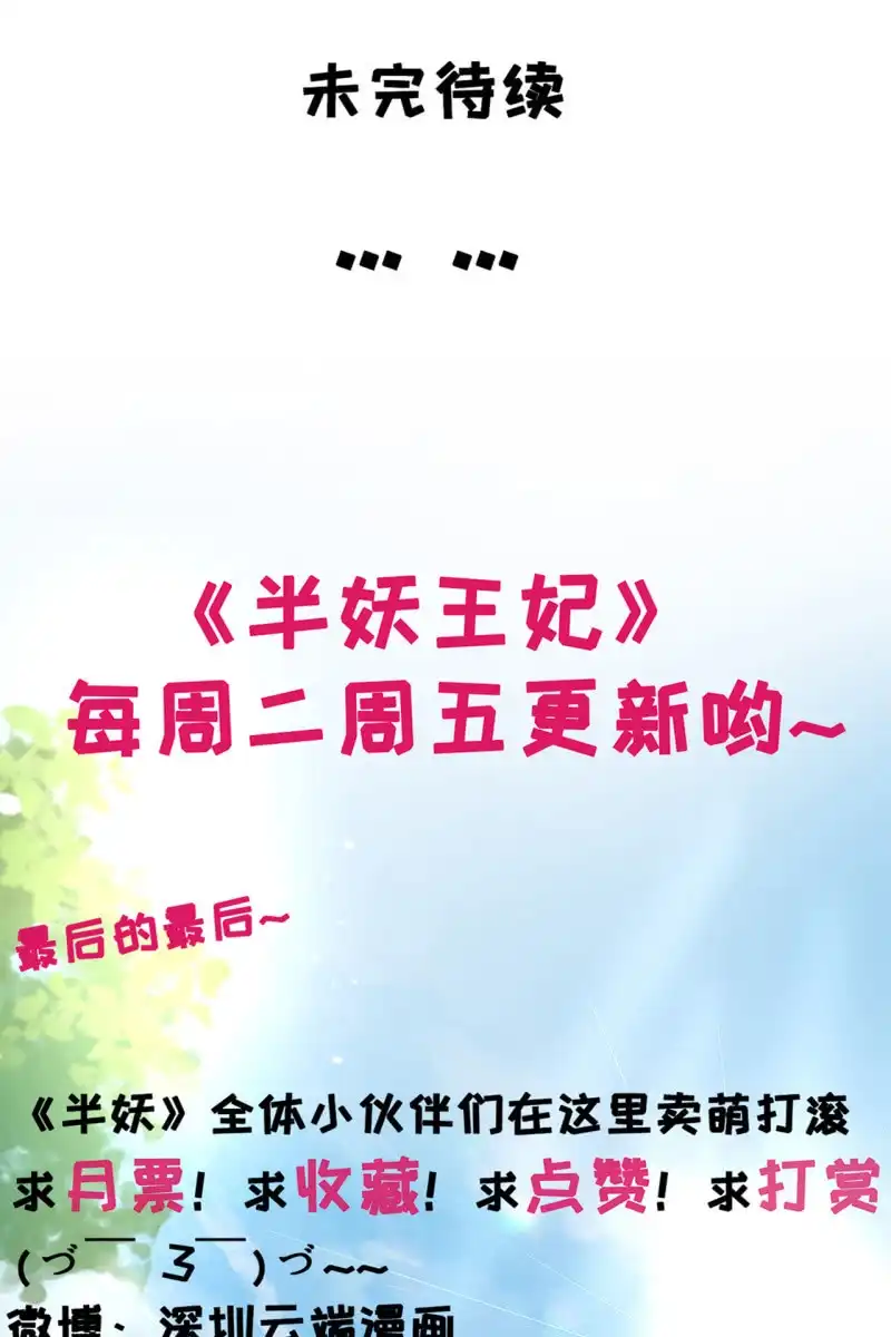 《半妖王妃》这丫头想干什么 第35页