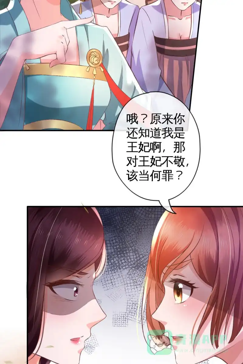 《半妖王妃》这丫头想干什么 第31页