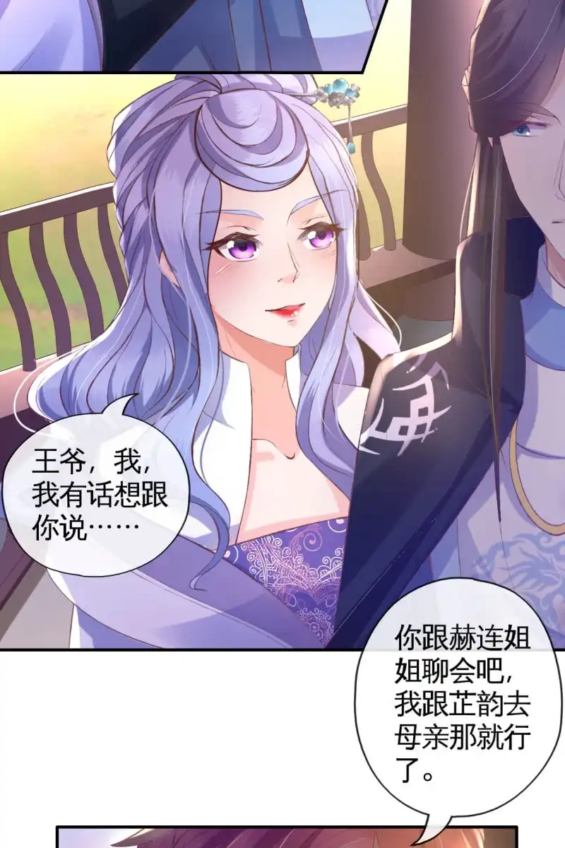 《半妖王妃》这丫头想干什么 第12页