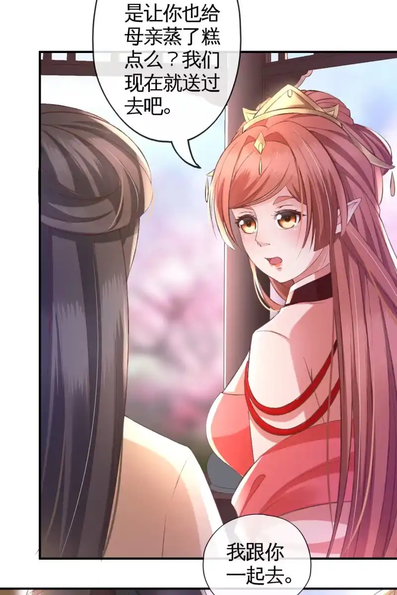 《半妖王妃》这丫头想干什么 第10页