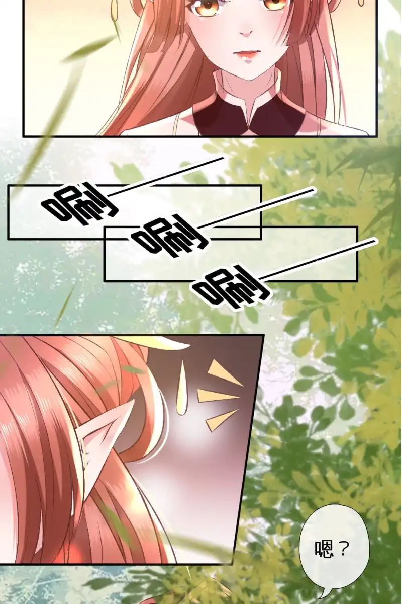 《半妖王妃》这丫头想干什么 第20页