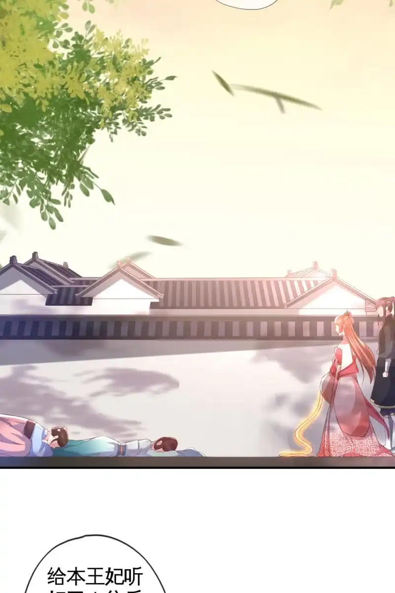 《半妖王妃》爱不能拱手相让！ 第19页