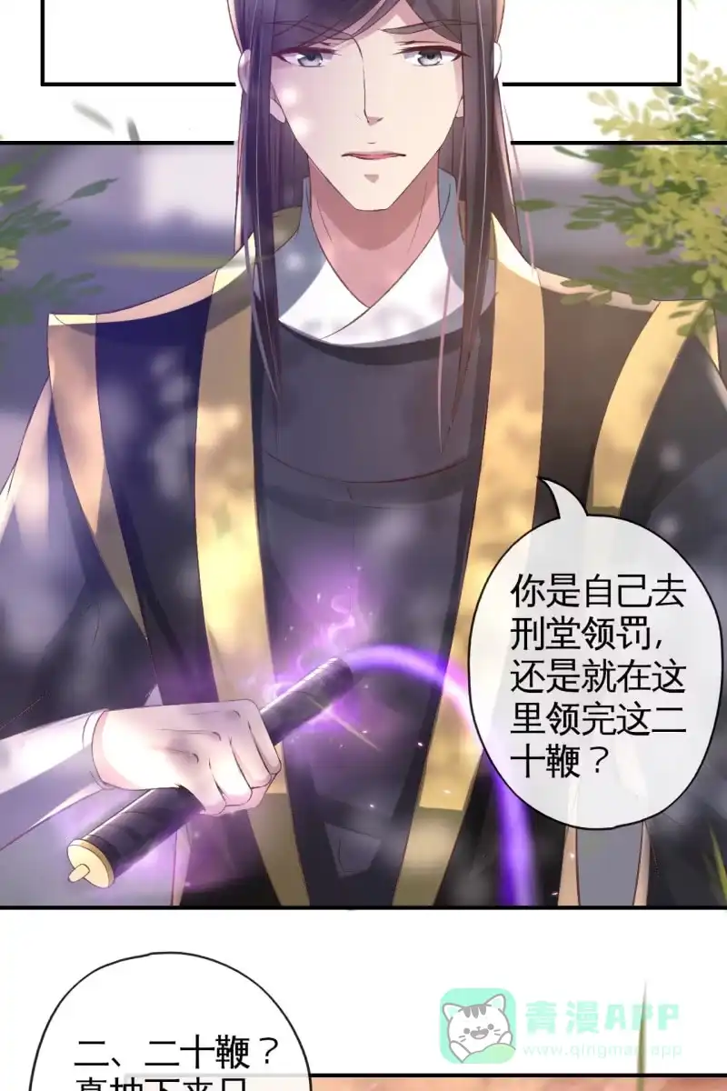 《半妖王妃》爱不能拱手相让！ 第11页