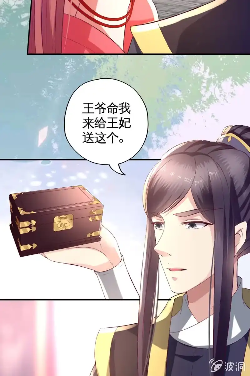 《半妖王妃》爱不能拱手相让！ 第33页