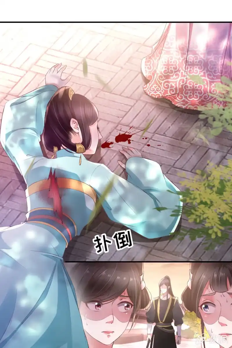 《半妖王妃》爱不能拱手相让！ 第9页