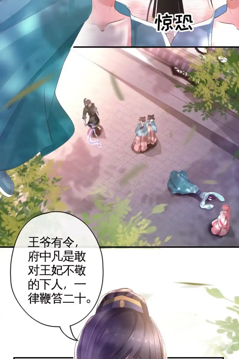 《半妖王妃》爱不能拱手相让！ 第10页