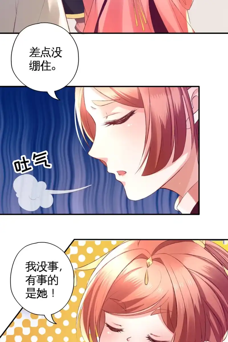 《半妖王妃》爱不能拱手相让！ 第30页