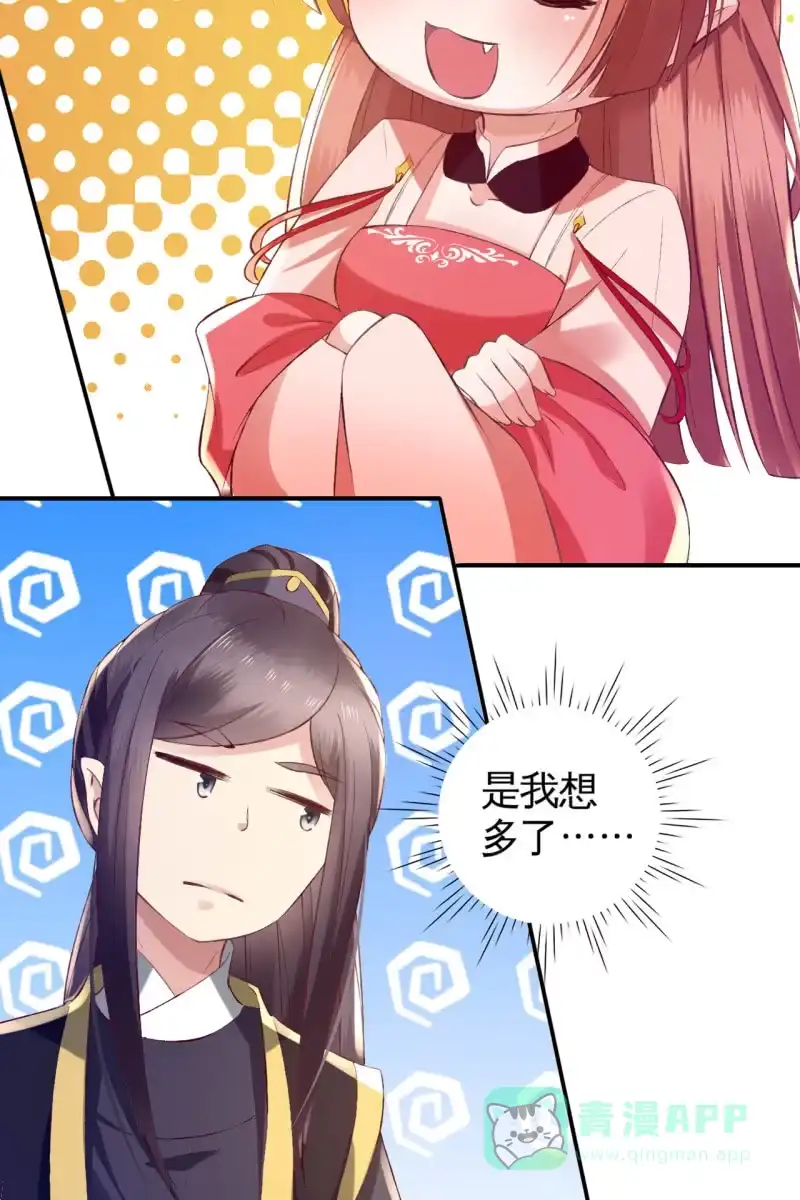 《半妖王妃》爱不能拱手相让！ 第31页