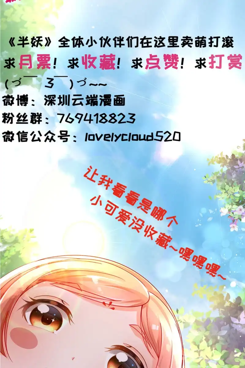 《半妖王妃》爱不能拱手相让！ 第38页