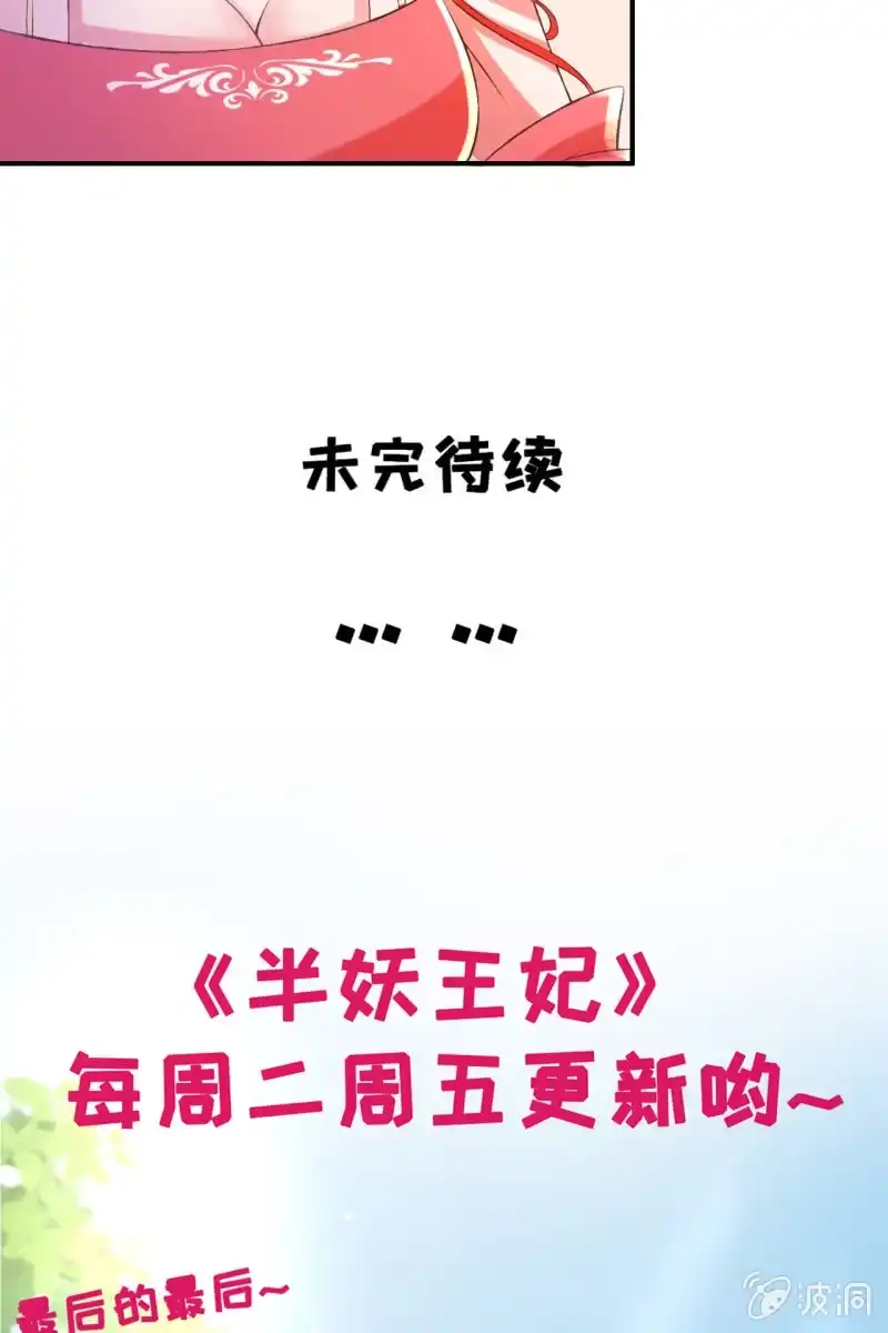 《半妖王妃》爱不能拱手相让！ 第37页