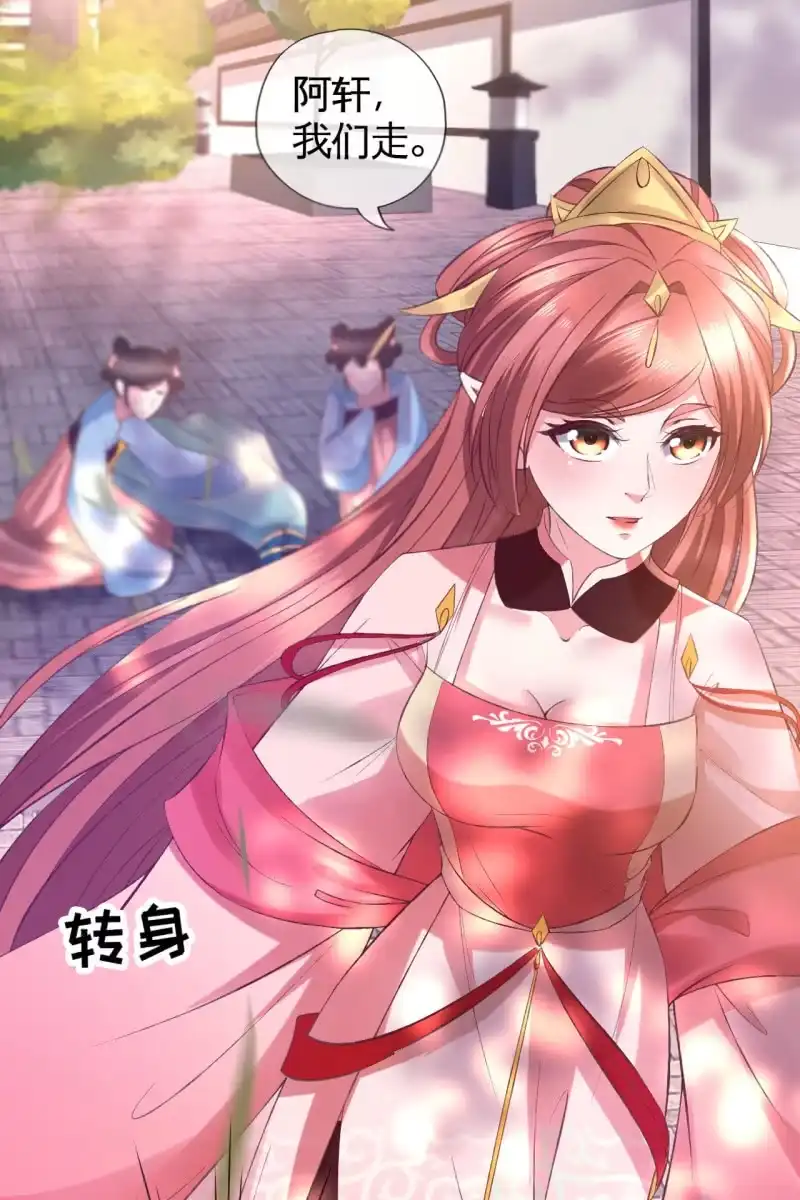 《半妖王妃》爱不能拱手相让！ 第22页