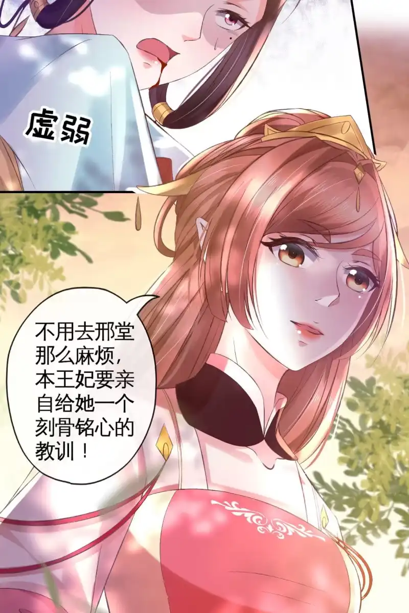 《半妖王妃》爱不能拱手相让！ 第14页