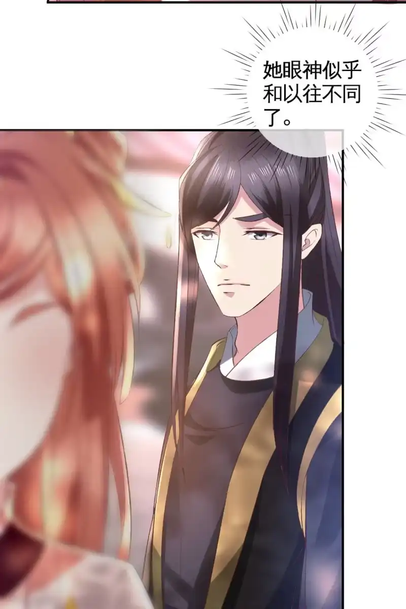 《半妖王妃》爱不能拱手相让！ 第24页