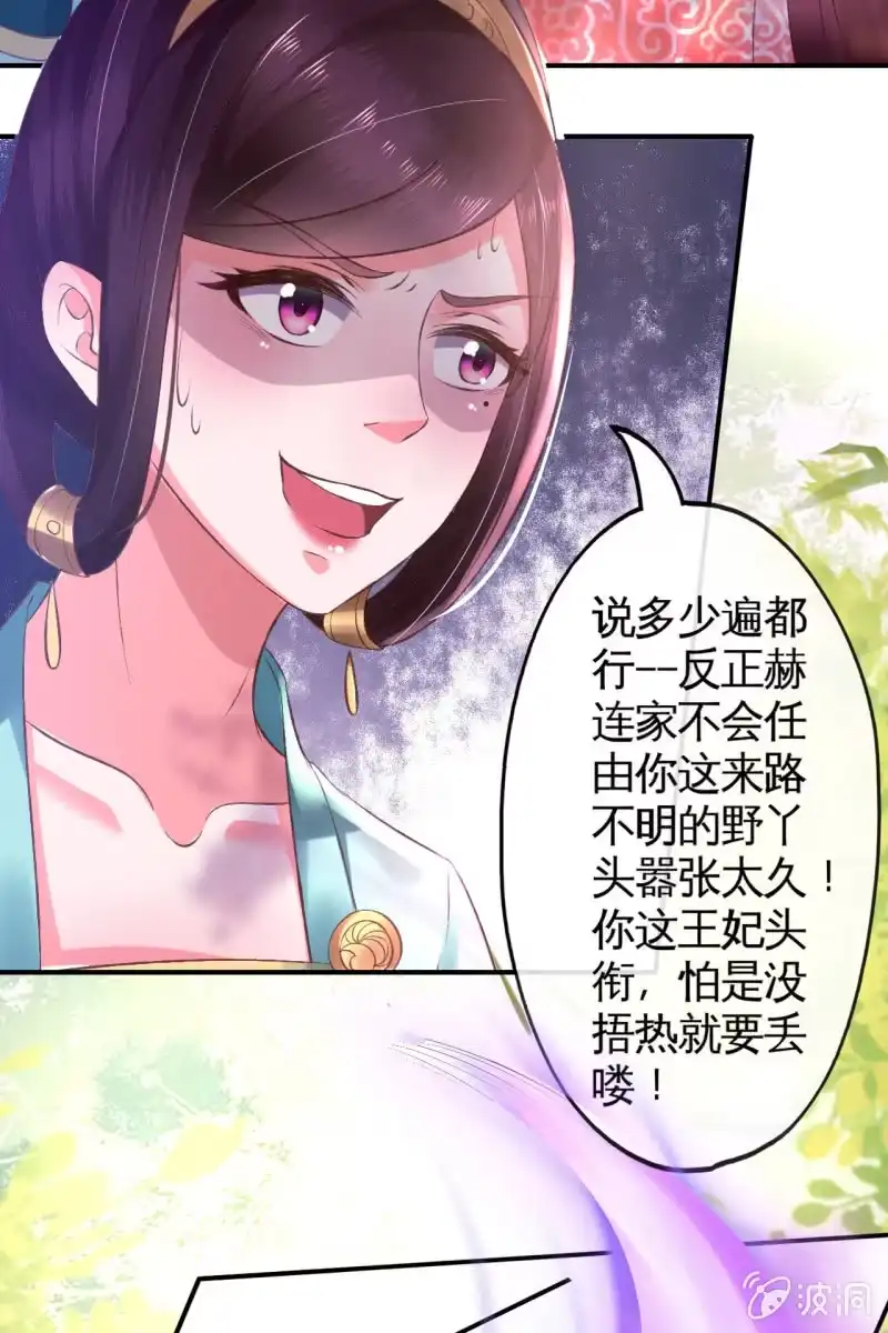 《半妖王妃》爱不能拱手相让！ 第5页