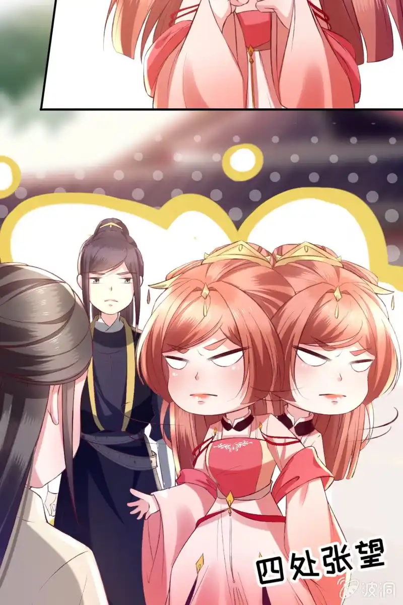 《半妖王妃》爱不能拱手相让！ 第29页