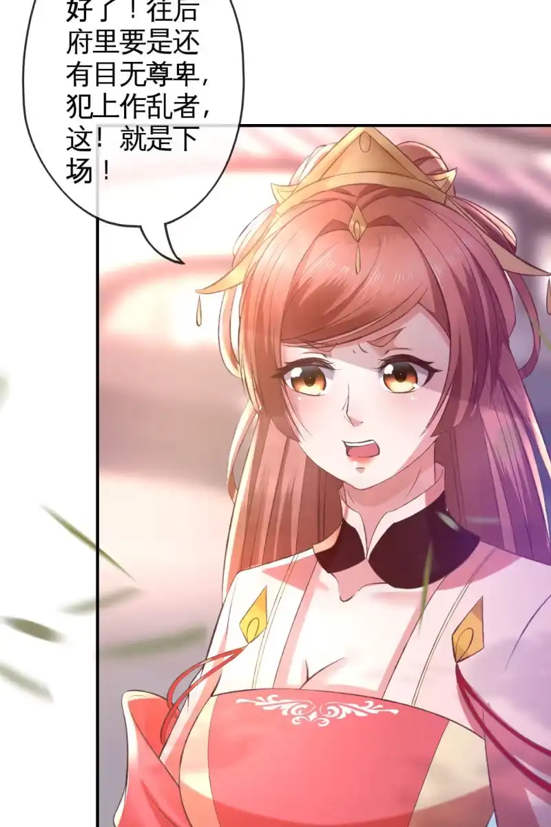 《半妖王妃》爱不能拱手相让！ 第20页