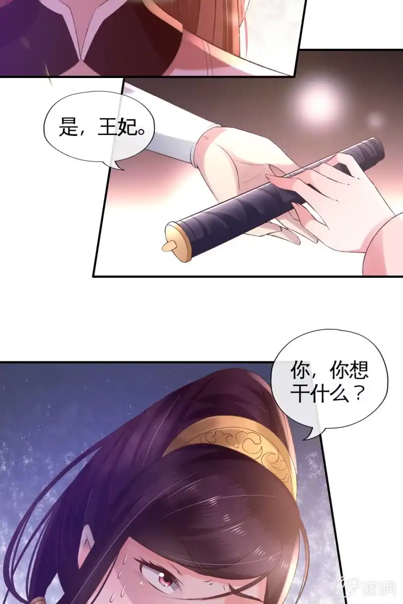 《半妖王妃》爱不能拱手相让！ 第13页