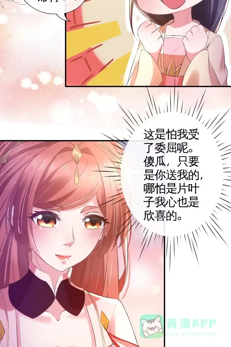 《半妖王妃》爱不能拱手相让！ 第36页