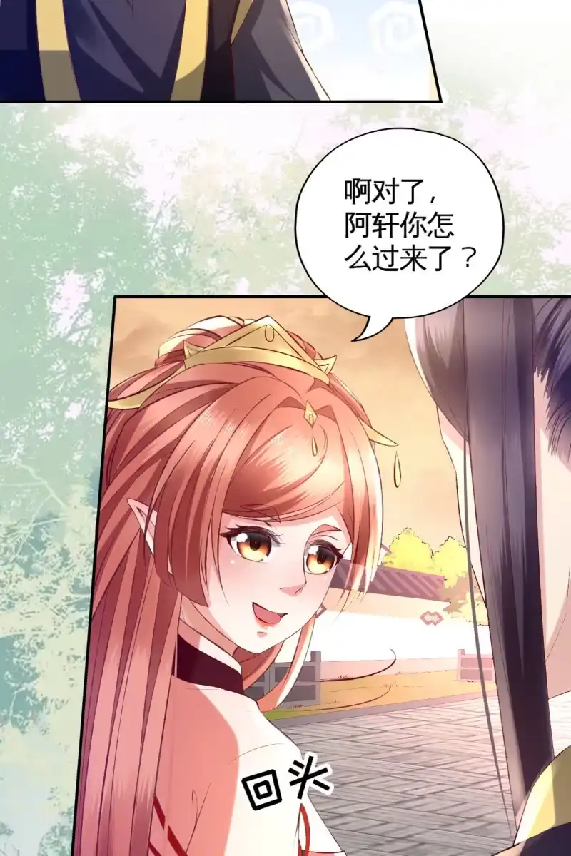 《半妖王妃》爱不能拱手相让！ 第32页