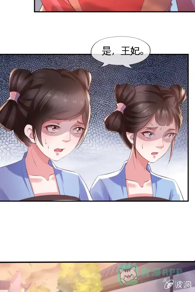 《半妖王妃》爱不能拱手相让！ 第21页