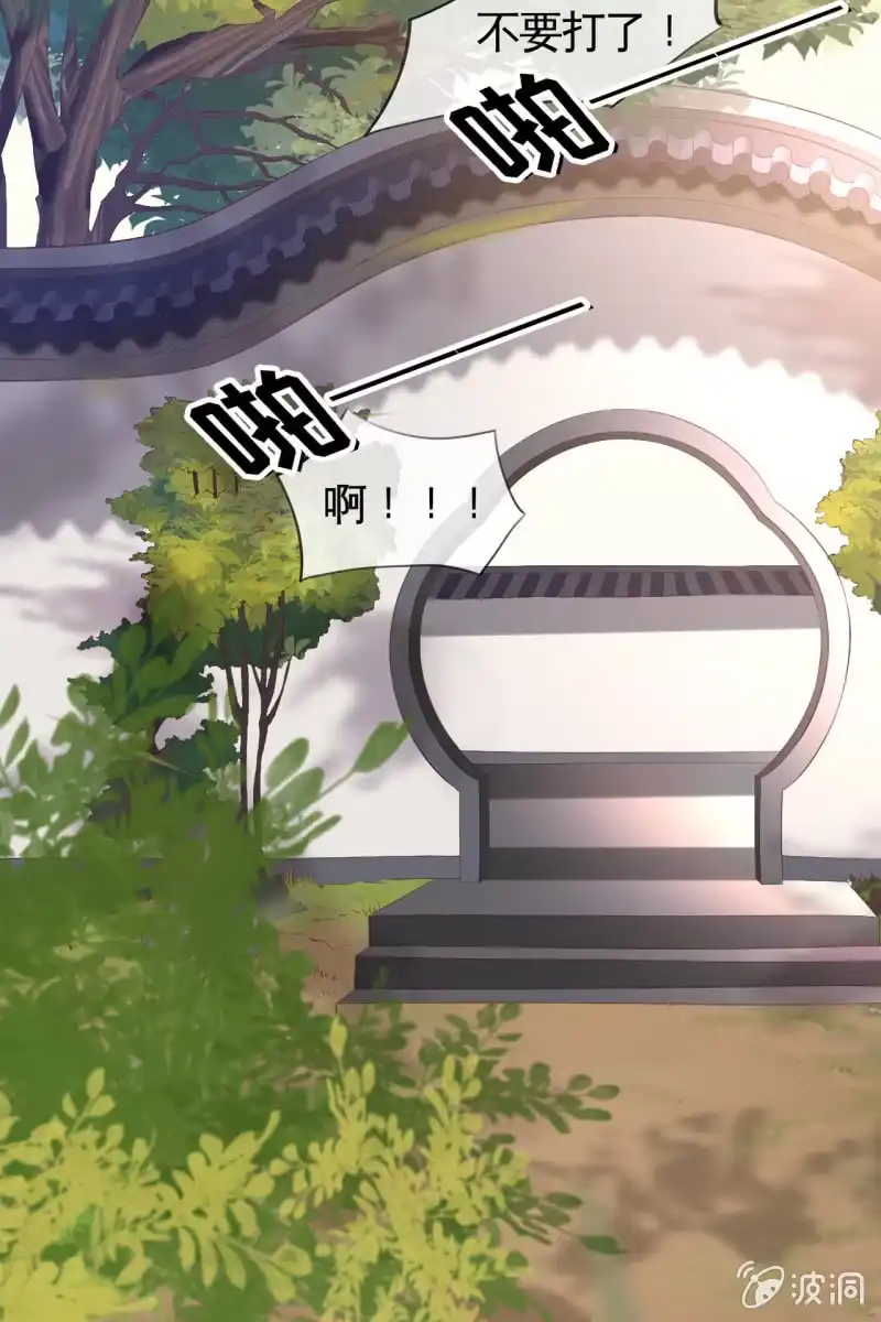 《半妖王妃》爱不能拱手相让！ 第17页