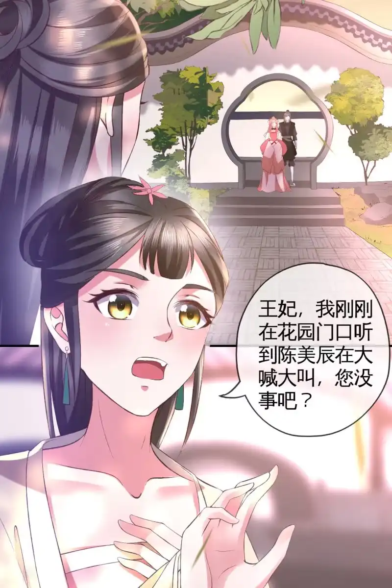 《半妖王妃》爱不能拱手相让！ 第27页