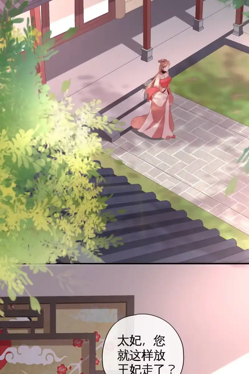 《半妖王妃》许锦桃被责问 第42页